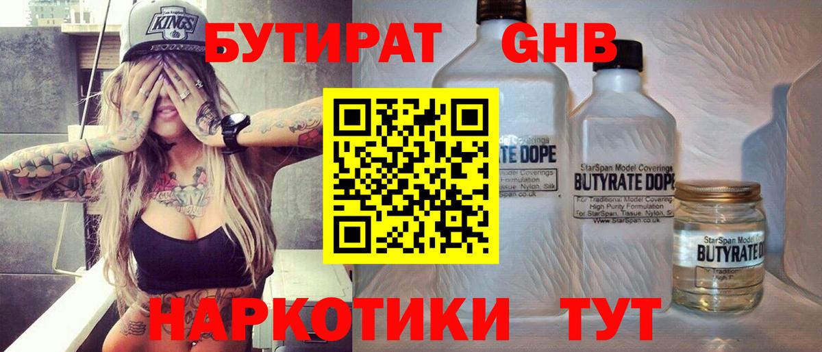 БУТИРАТ Butirat Кулебаки