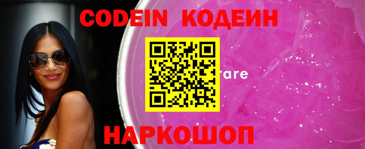 Кулебаки  где продают   Вход с VPN  Codein напиток Lean (лин) 